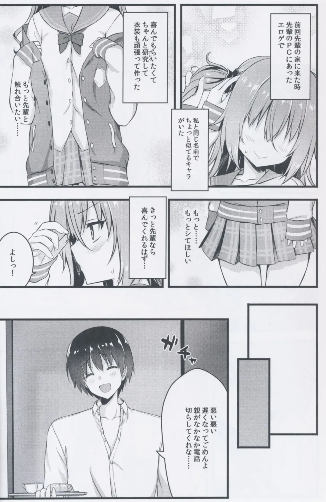 [Annie] Cos Shite Shiyo! Kouhai Hen Fhentai - Page 8