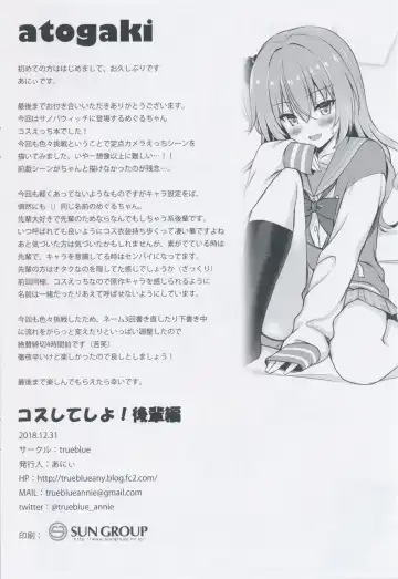 [Annie] Cos Shite Shiyo! Kouhai Hen Fhentai - Page 17