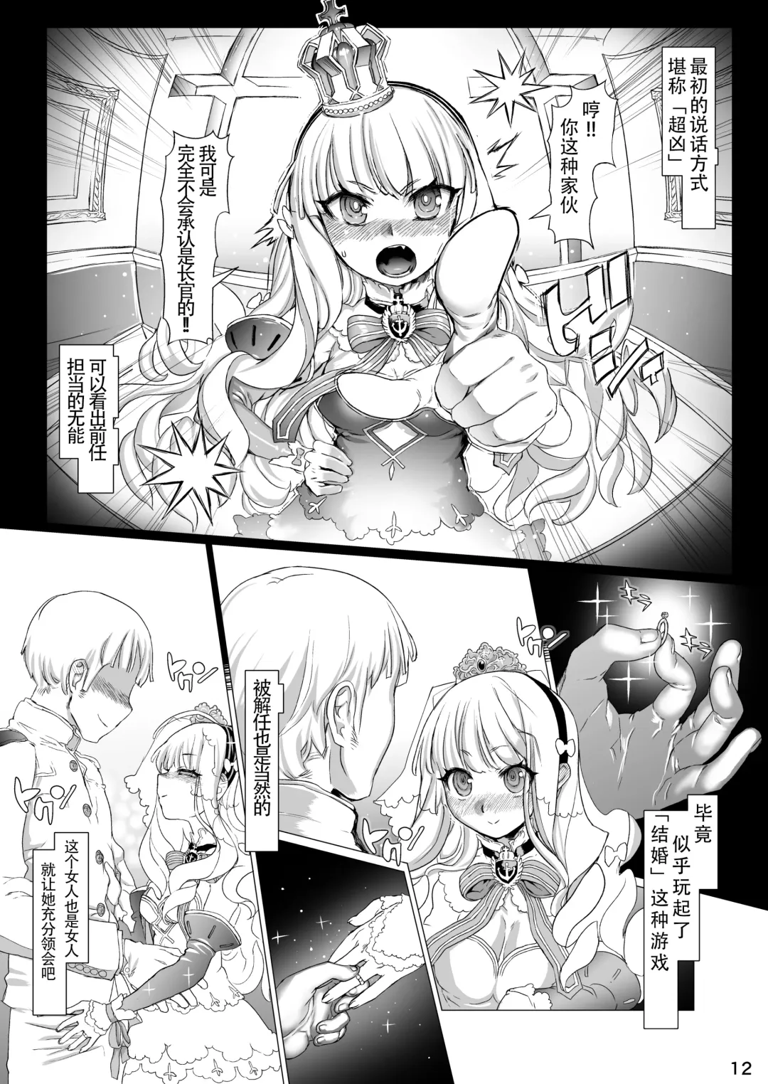 Q.E:R.M - Queen Elizabeth Royal Maintenance Fhentai - Page 18