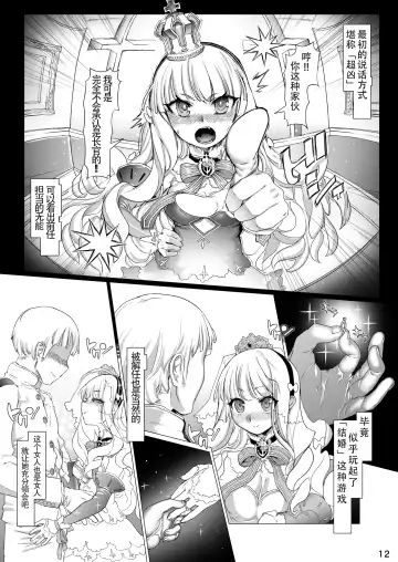 Q.E:R.M - Queen Elizabeth Royal Maintenance Fhentai - Page 18