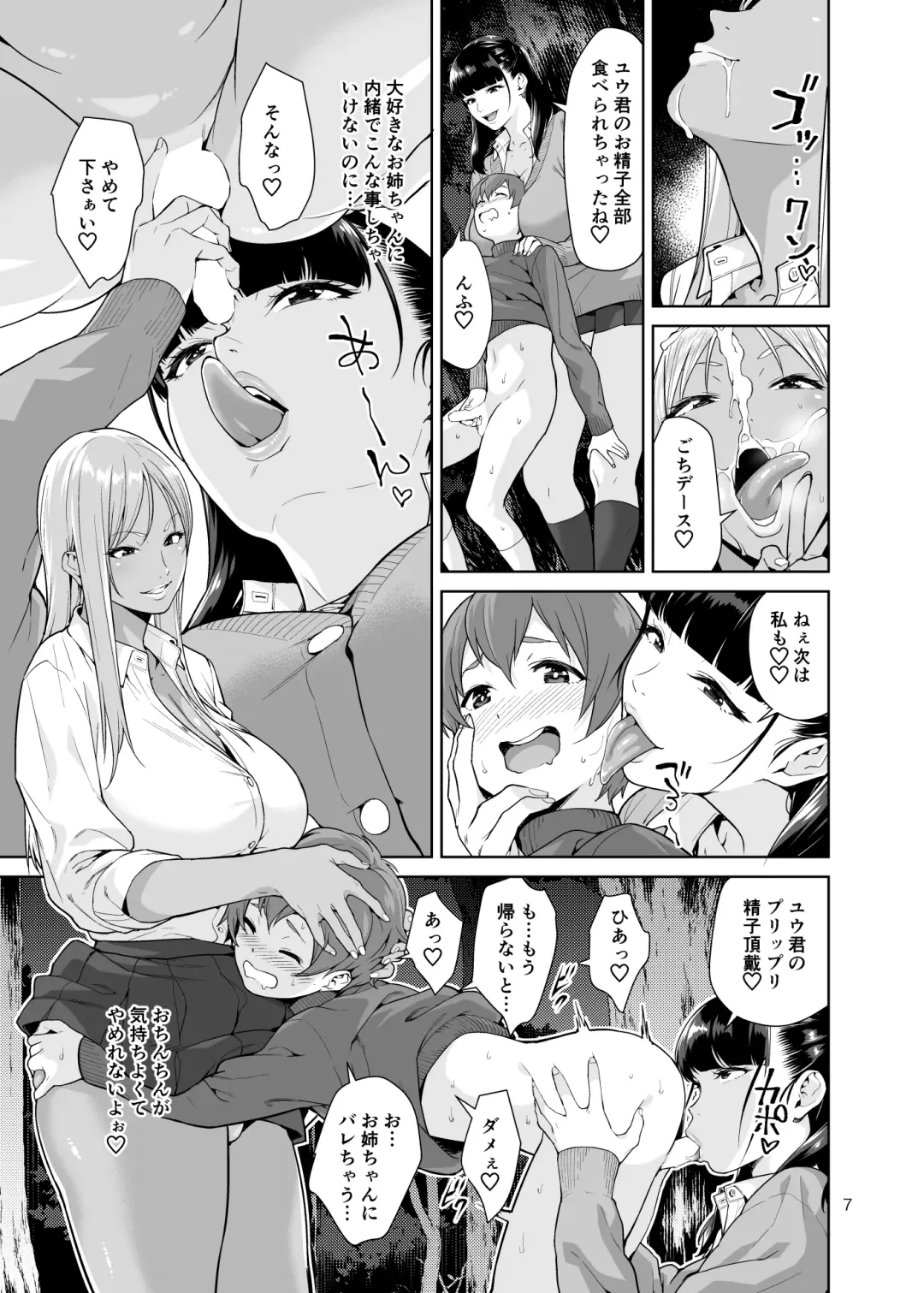 [Jyura] Sister Complex Fhentai - Page 6