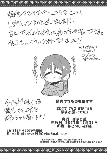 [Cocoyama] Dosukebe Raikou Mama wo Buchi-Okasu Hon Fhentai - Page 9