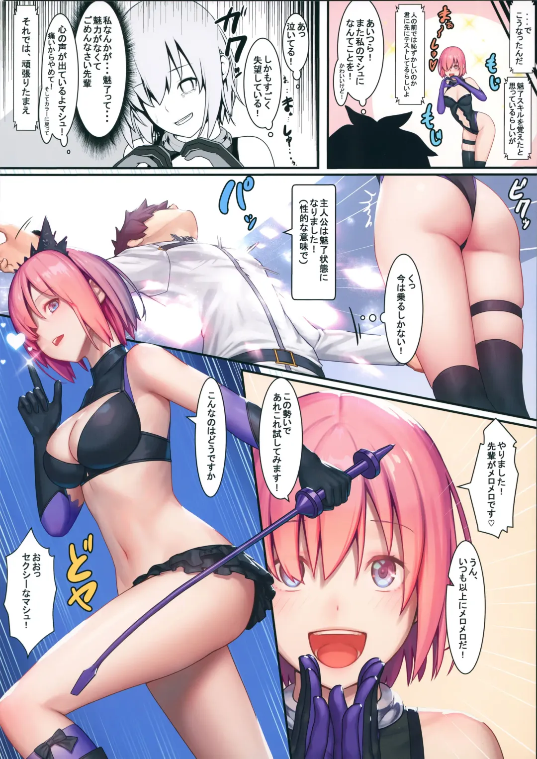 [Mana] Fate/Gentle Order 4 "Lily" Fhentai - Page 5
