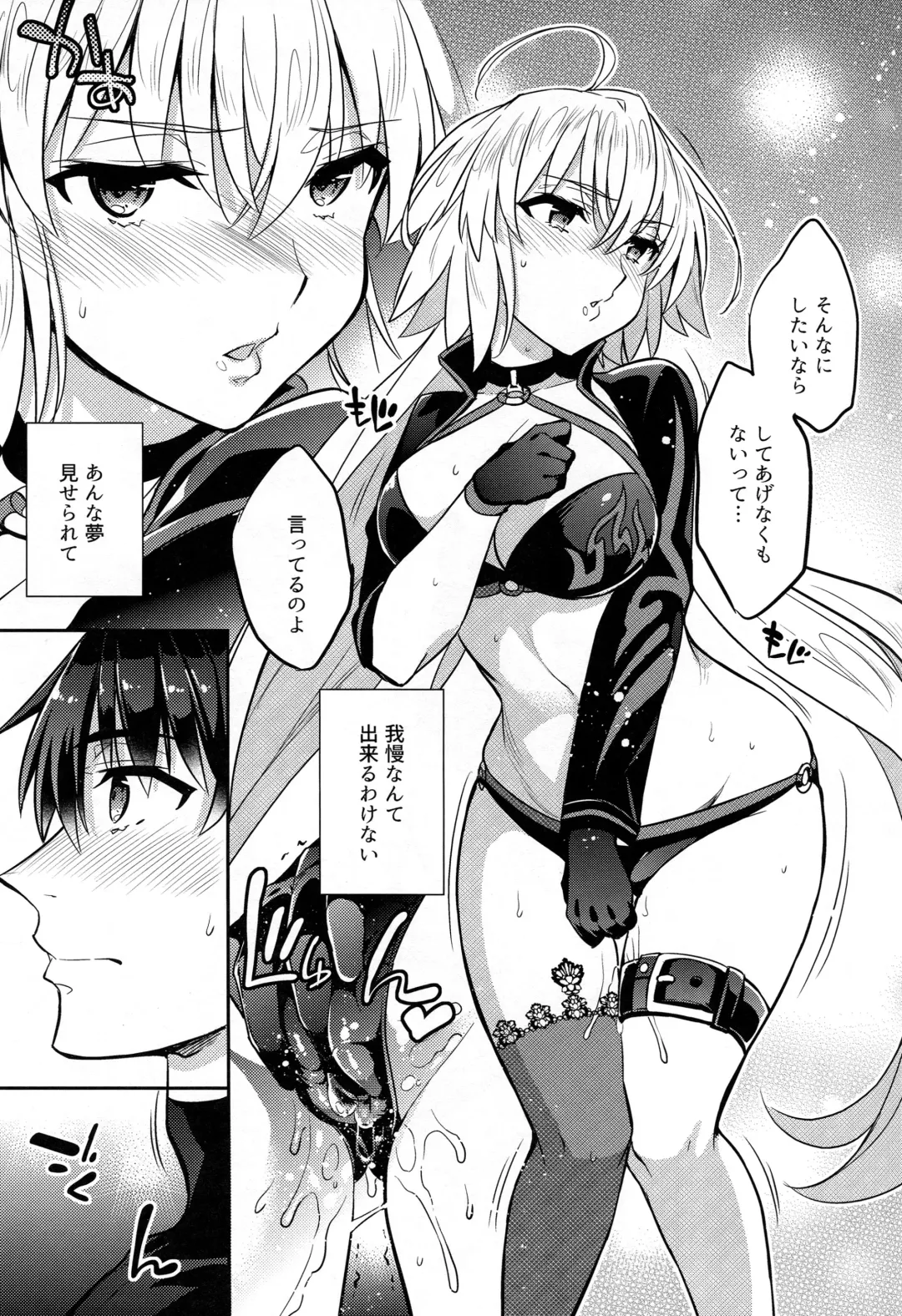 [Ichitaka] C9-37 Jeanne Alter-chan to Yuru Fuwa SM Fhentai - Page 16