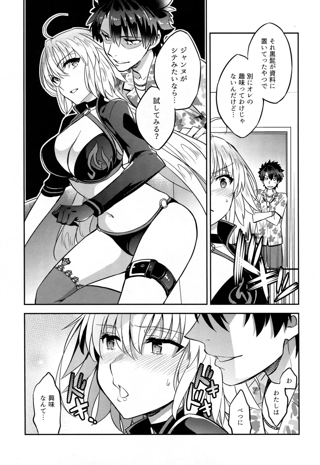 [Ichitaka] C9-37 Jeanne Alter-chan to Yuru Fuwa SM Fhentai - Page 6