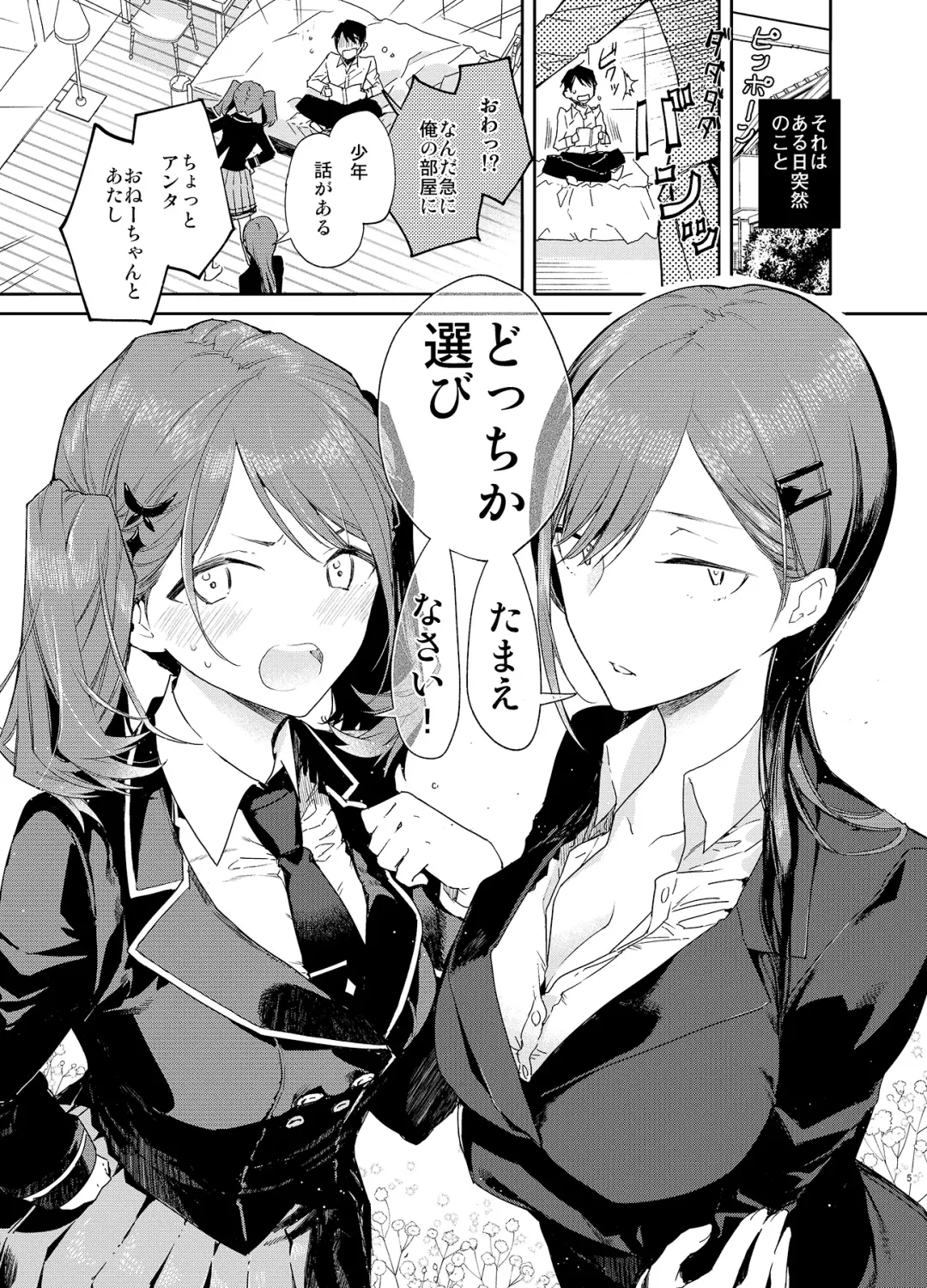 [Mutou Koucha] Kinjo no Tsuntsun Imouto to Muhyoujou Ane ni Semarare Ecchi Fhentai - Page 5