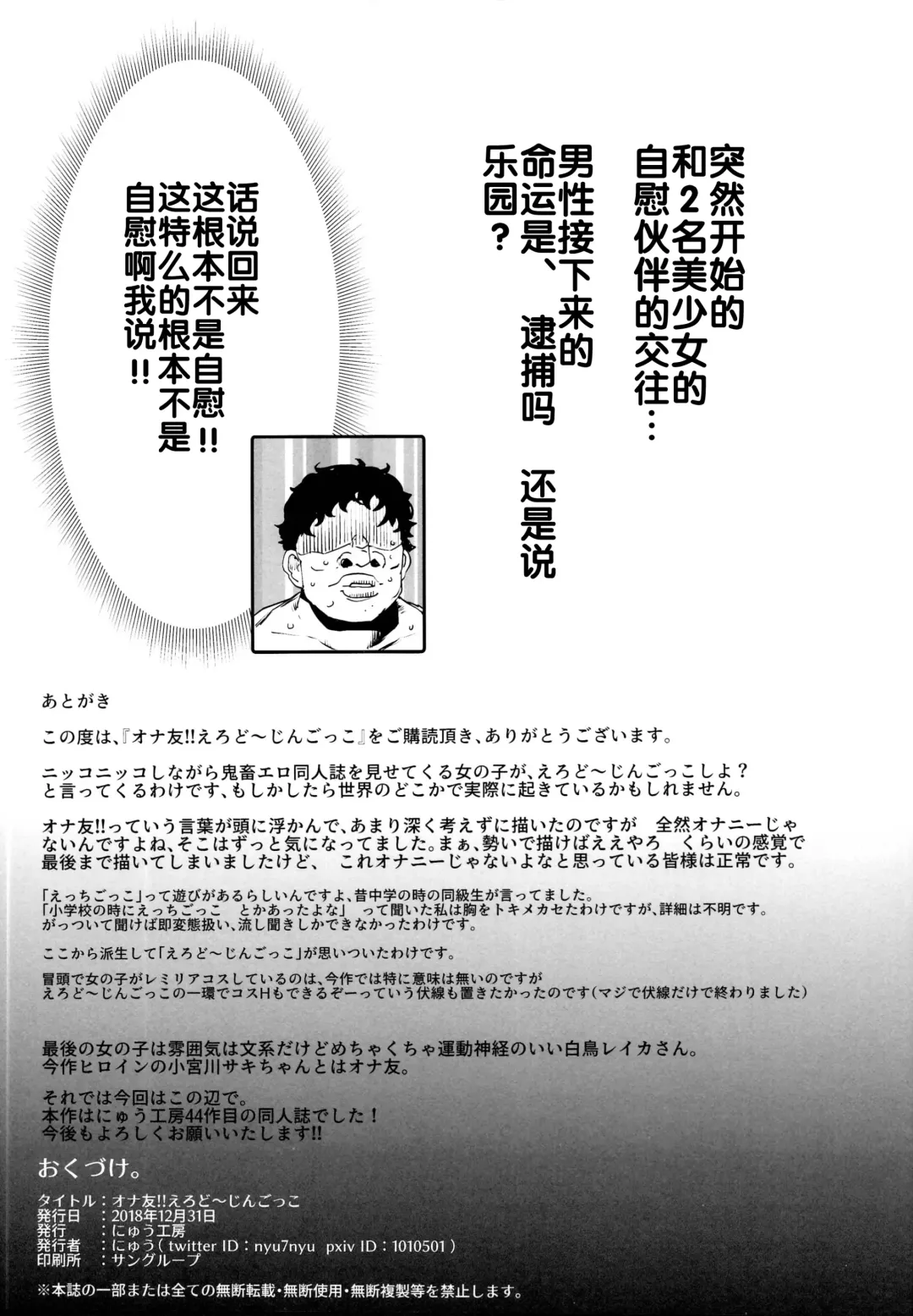 [Nyuu] Onatomo!! Ero Doujin Gokko Fhentai - Page 25