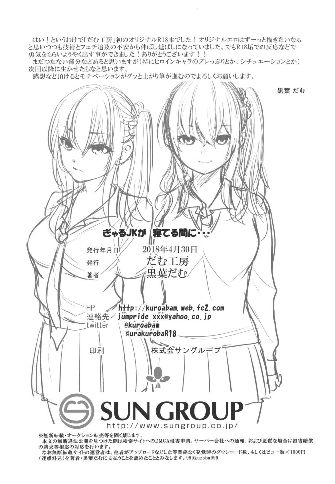 [Kuroadam] Gyaru JK ga Neteru Aida ni... Fhentai - Page 26