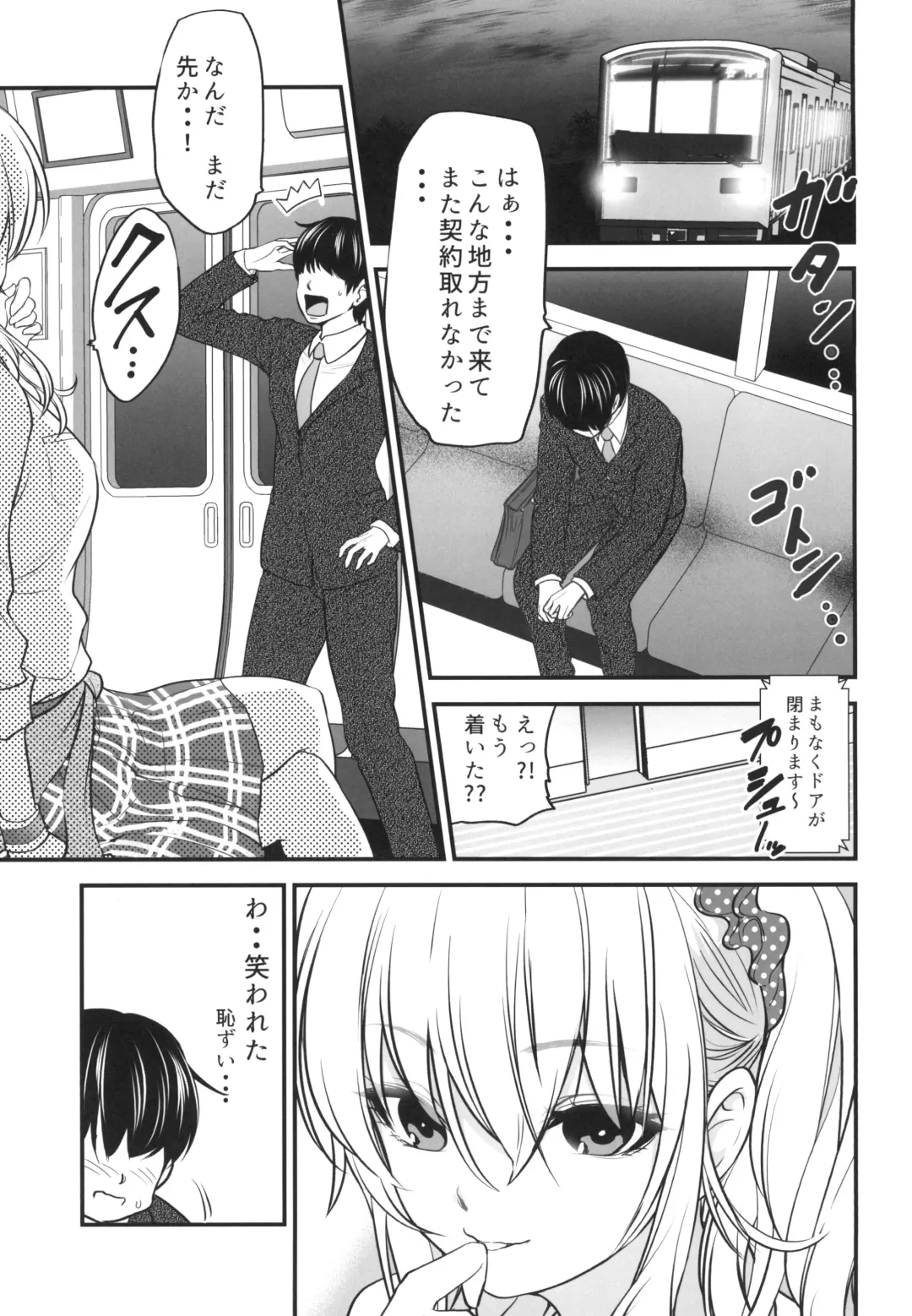 [Kuroadam] Gyaru JK ga Neteru Aida ni... Fhentai - Page 3