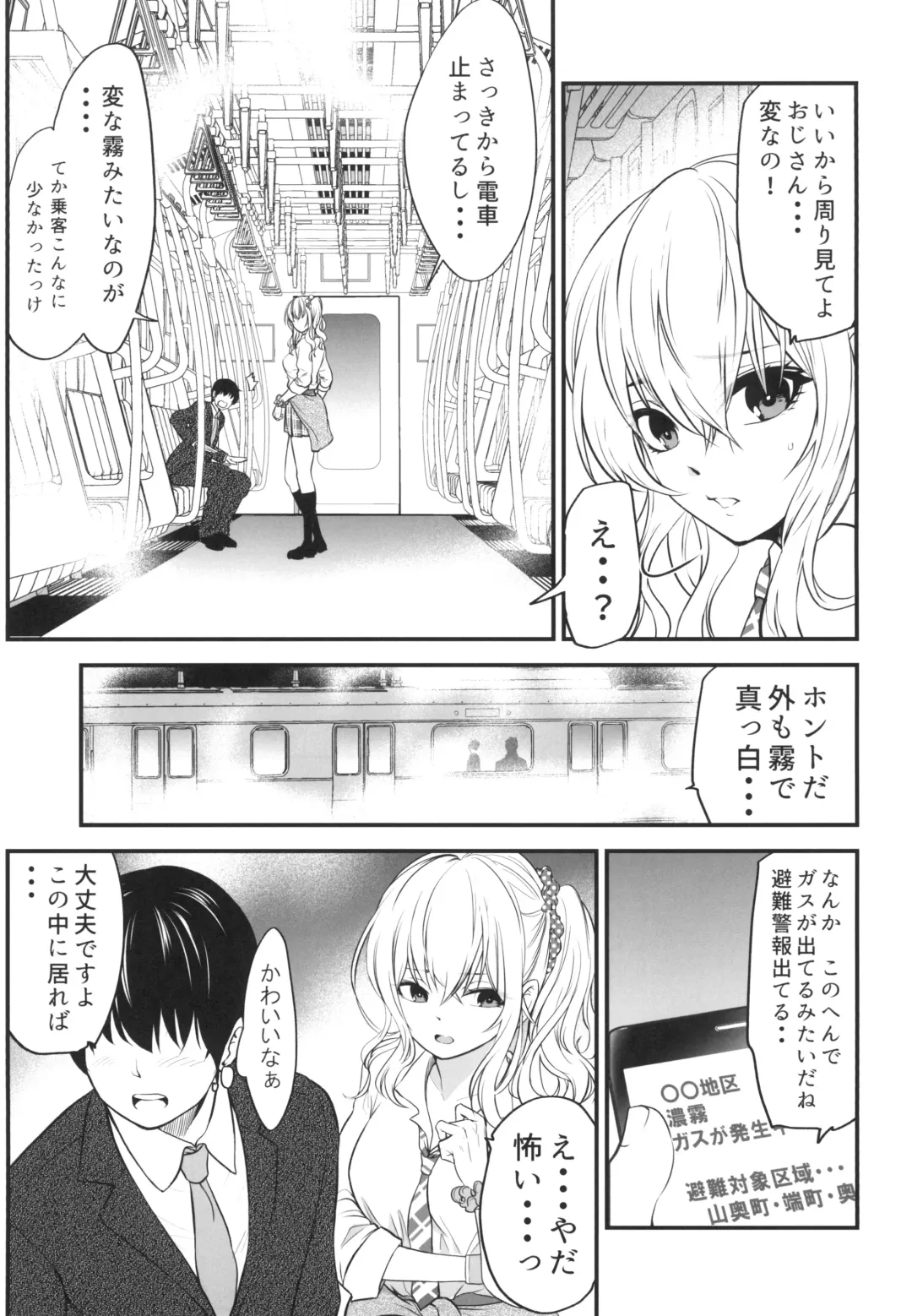 [Kuroadam] Gyaru JK ga Neteru Aida ni... Fhentai - Page 5