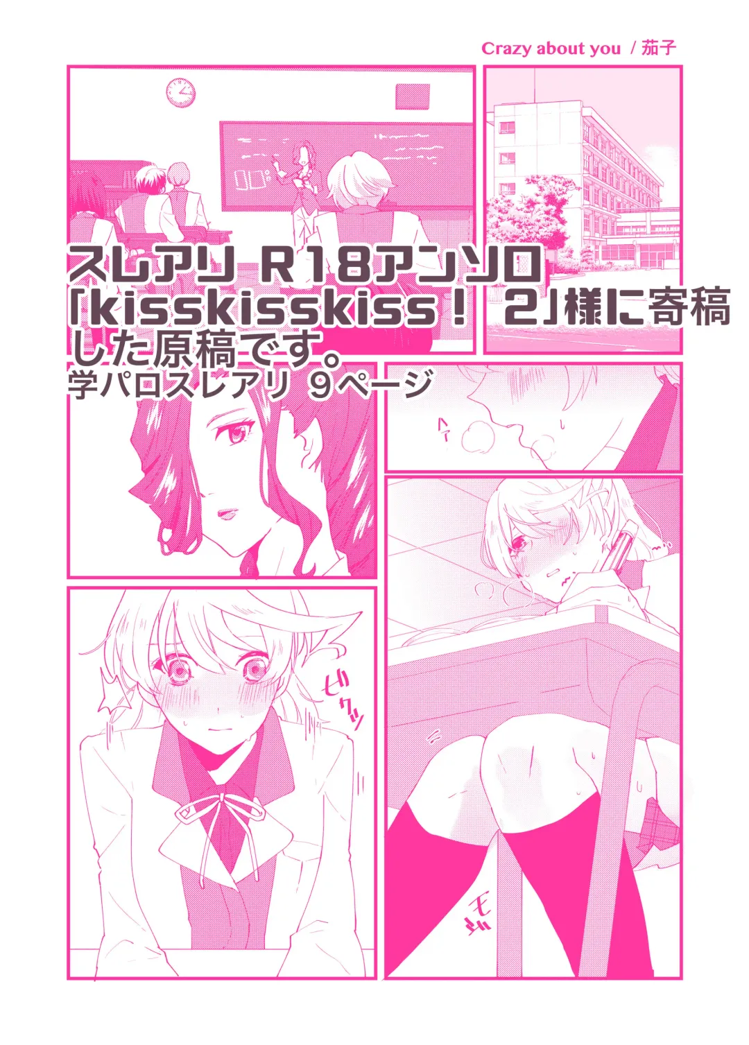 [Nasu] crazy about you Fhentai - Page 1