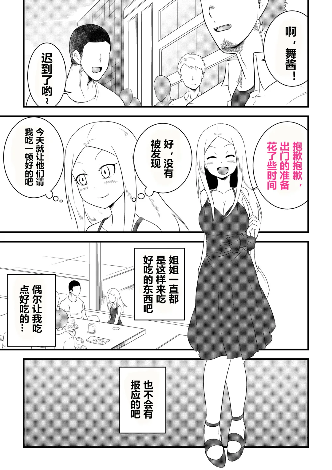 [Bushi] Ane no Kawa o Kite TS Suru Hon Fhentai - Page 11