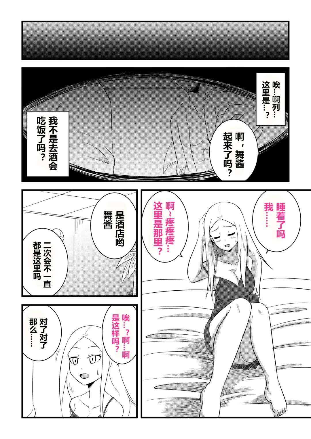 [Bushi] Ane no Kawa o Kite TS Suru Hon Fhentai - Page 12