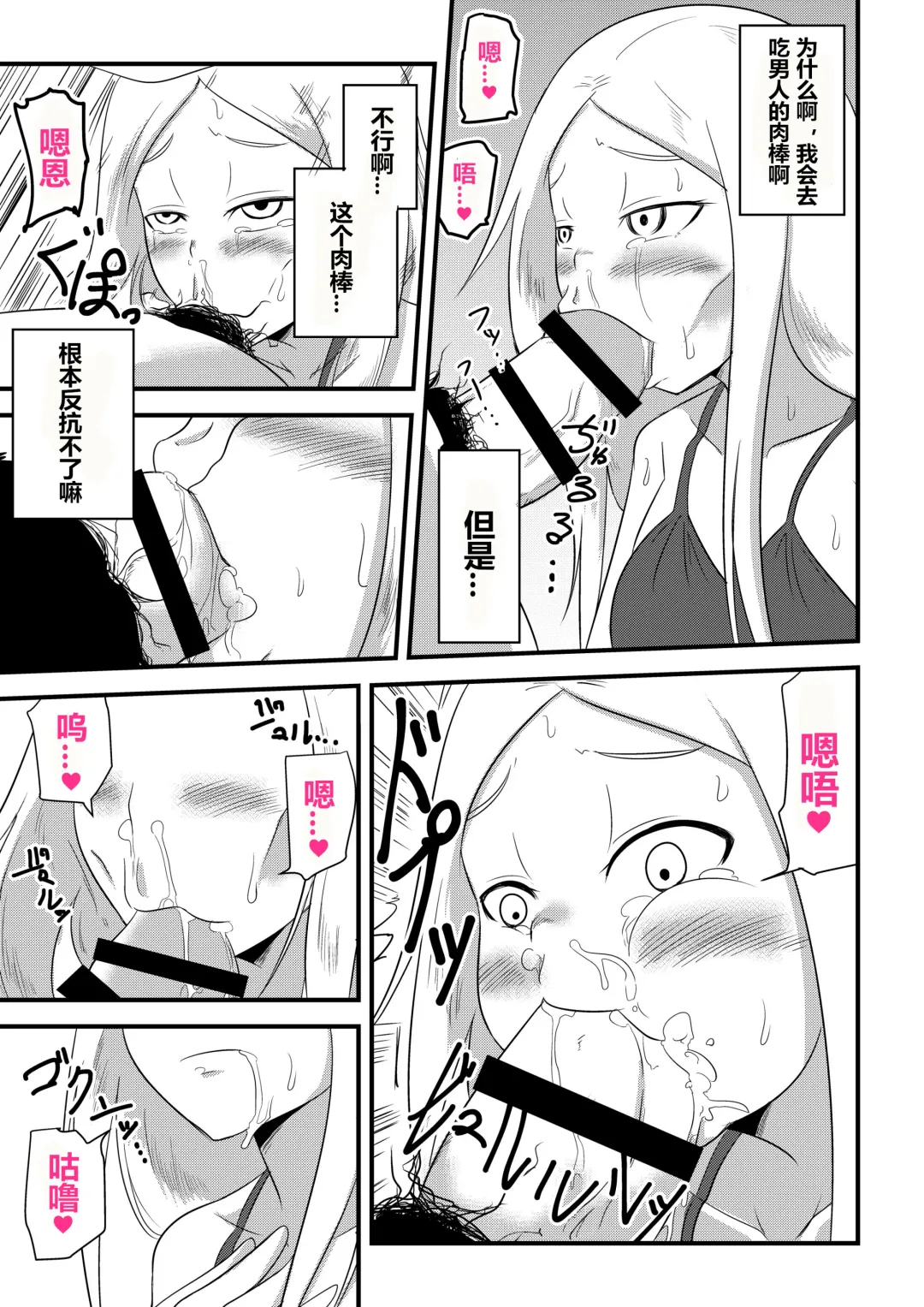[Bushi] Ane no Kawa o Kite TS Suru Hon Fhentai - Page 15