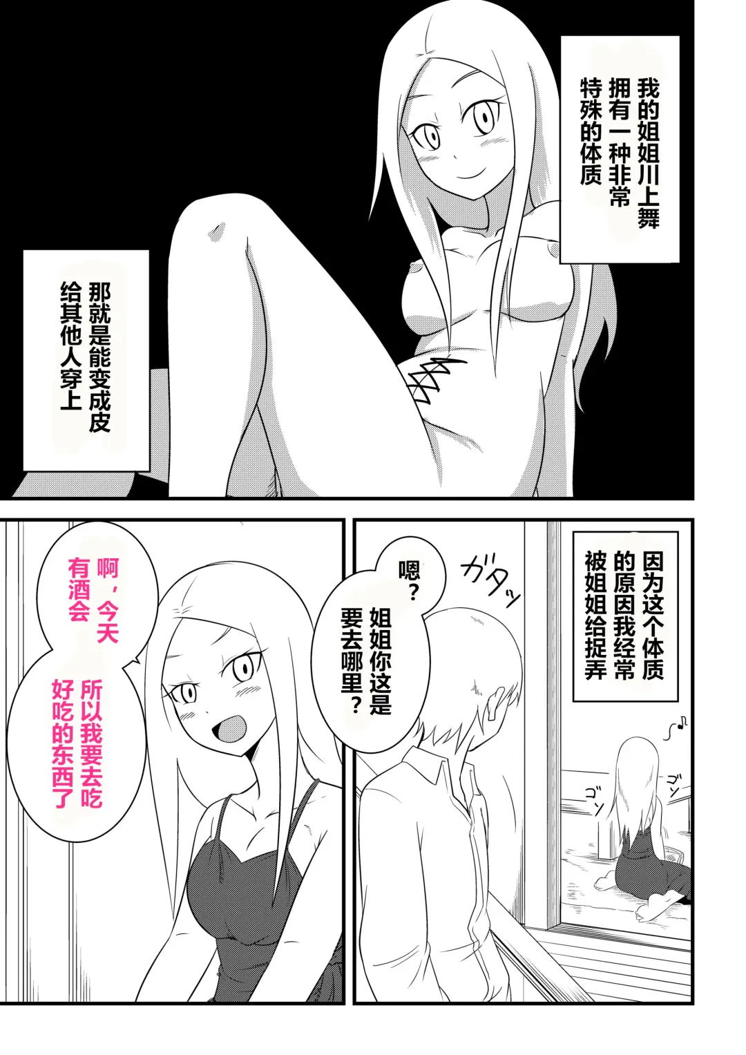 [Bushi] Ane no Kawa o Kite TS Suru Hon Fhentai - Page 7