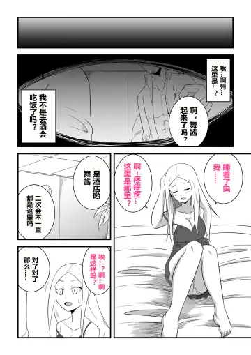 [Bushi] Ane no Kawa o Kite TS Suru Hon Fhentai - Page 12