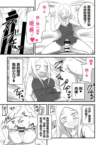 [Bushi] Ane no Kawa o Kite TS Suru Hon Fhentai - Page 17