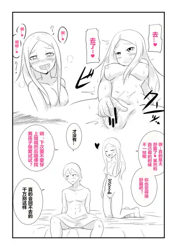 [Bushi] Ane no Kawa o Kite TS Suru Hon Fhentai - Page 6