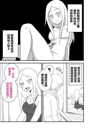 [Bushi] Ane no Kawa o Kite TS Suru Hon Fhentai - Page 7