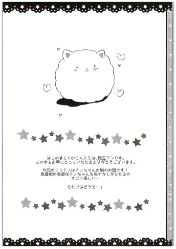 [Amedamacon] Chino-chan Bra Tsukete Naino!? Fhentai - Page 3