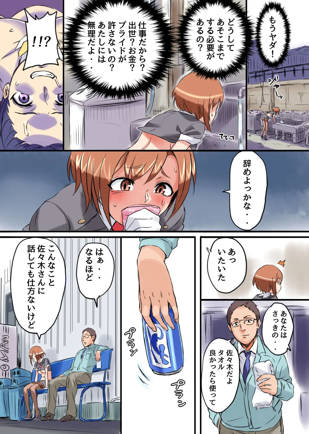 [Electric Sheep - Shibire Hitsuji] Office de Namahame! Torihikisaki ni wa Nikutai Settai! ga Atarimae no Kaisha Fhentai - Page 19