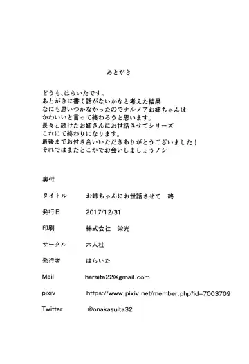 [Haraita] Onee-chan ni Osewa Sasete Tsui Fhentai - Page 21