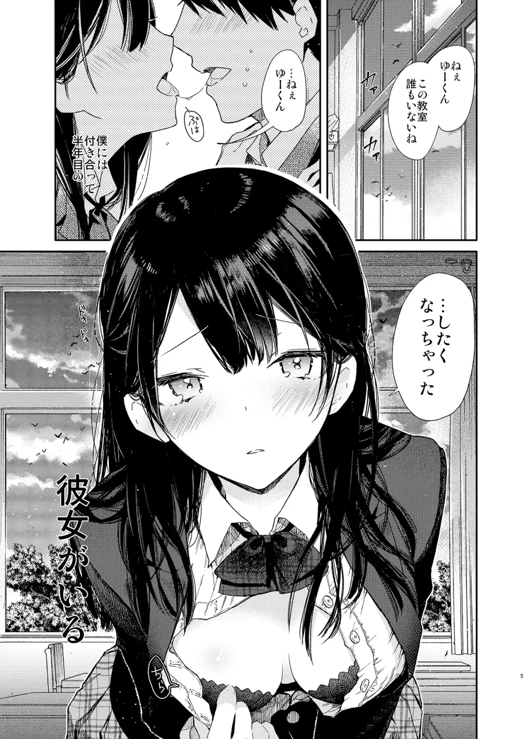 [Mutou Koucha] Kousai Hantoshime no Kanojo to Houkago Torotoro Ecchi Fhentai - Page 5
