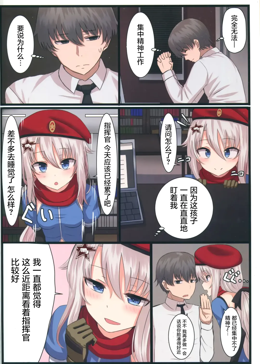 [Yakob] 9A-91-chan wa Shikikan to Chomechome Shitai! Fhentai - Page 4