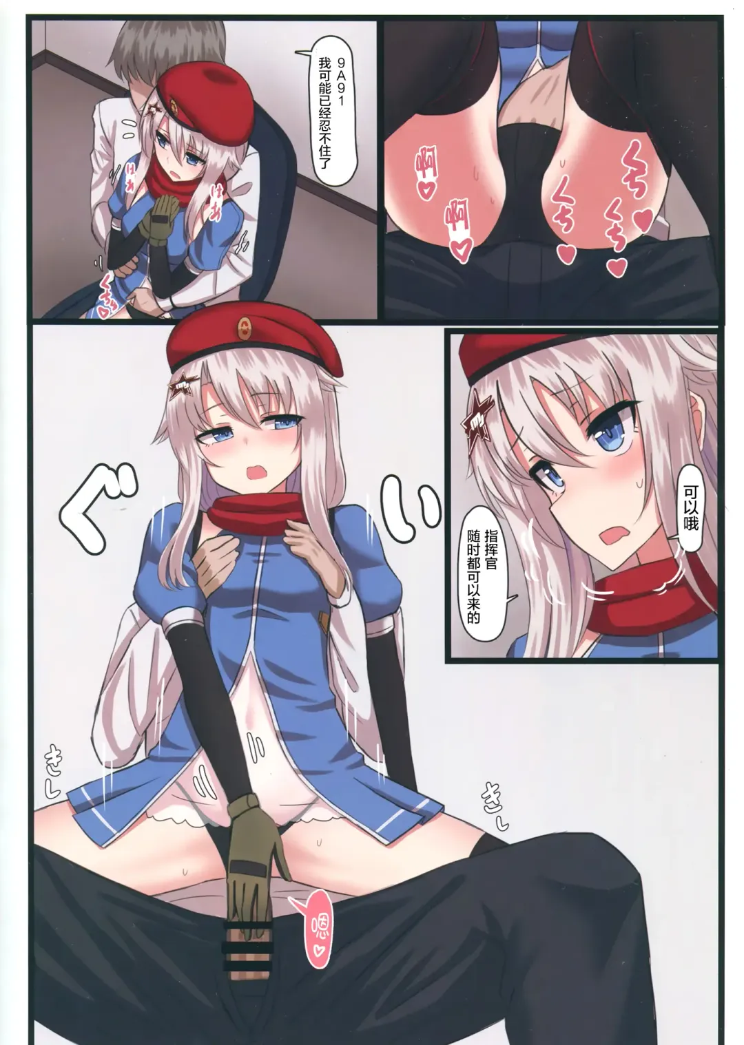 [Yakob] 9A-91-chan wa Shikikan to Chomechome Shitai! Fhentai - Page 8