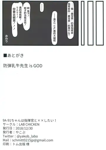 [Yakob] 9A-91-chan wa Shikikan to Chomechome Shitai! Fhentai - Page 20