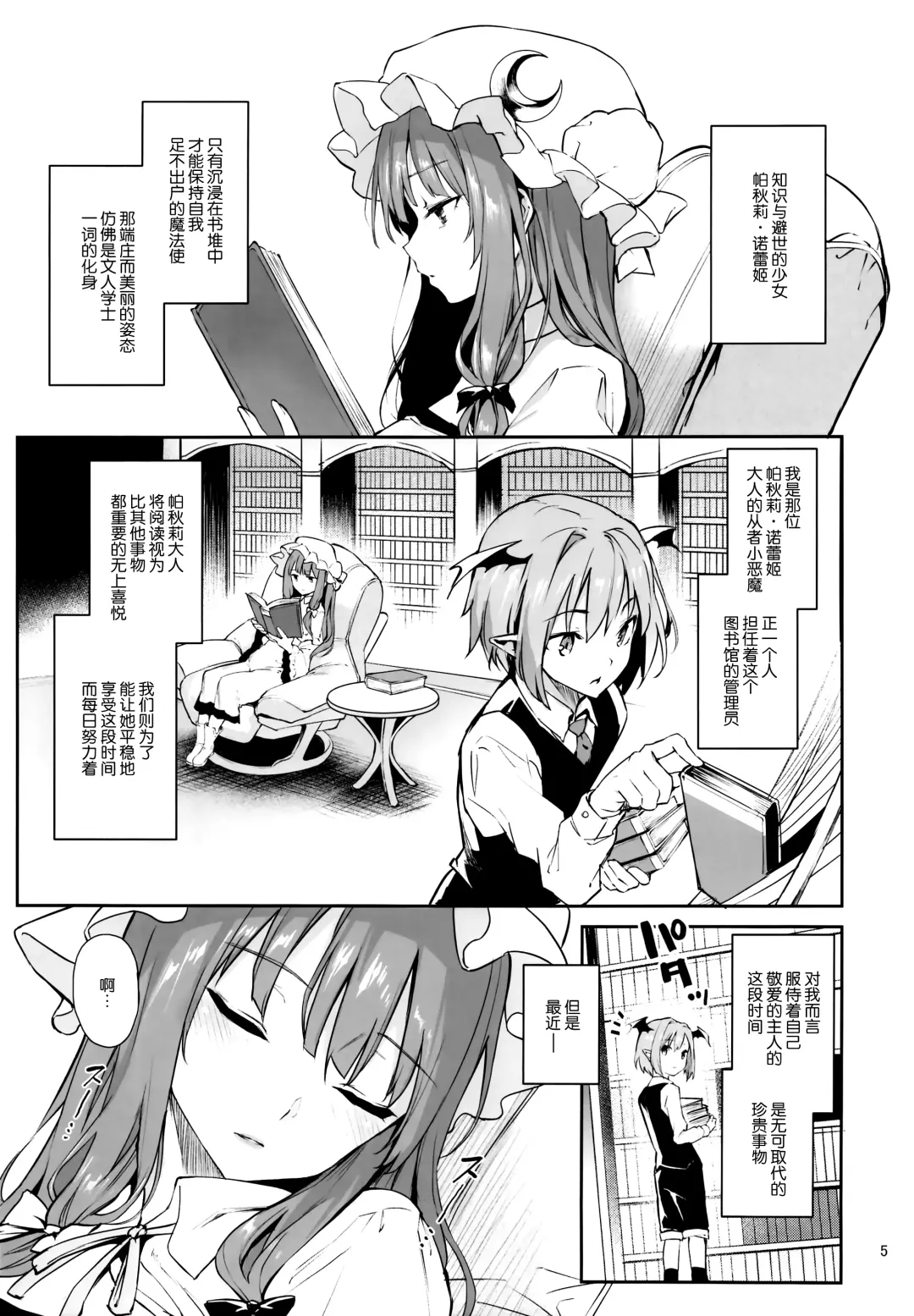 [Michiking] Inemuri Jouzu no Daitoshokan Fhentai - Page 4
