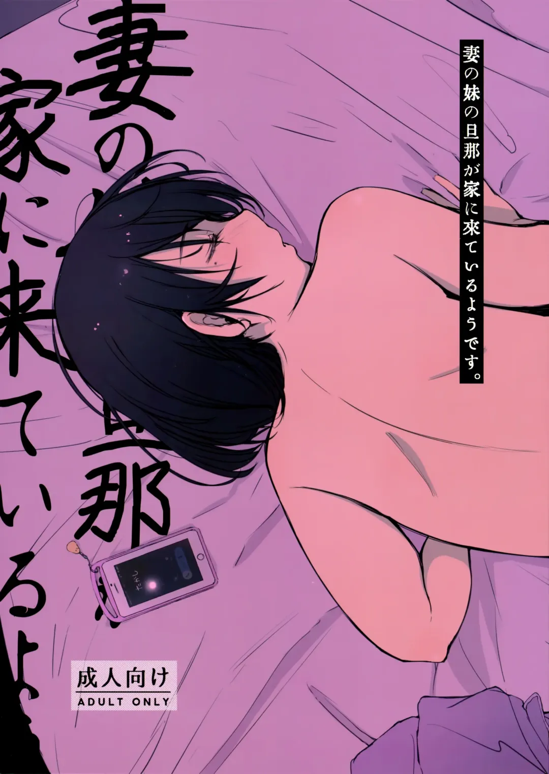 [Arakure] Tsuma no Imouto no Danna ga Ie ni Kite iru you desu. Fhentai - Page 1