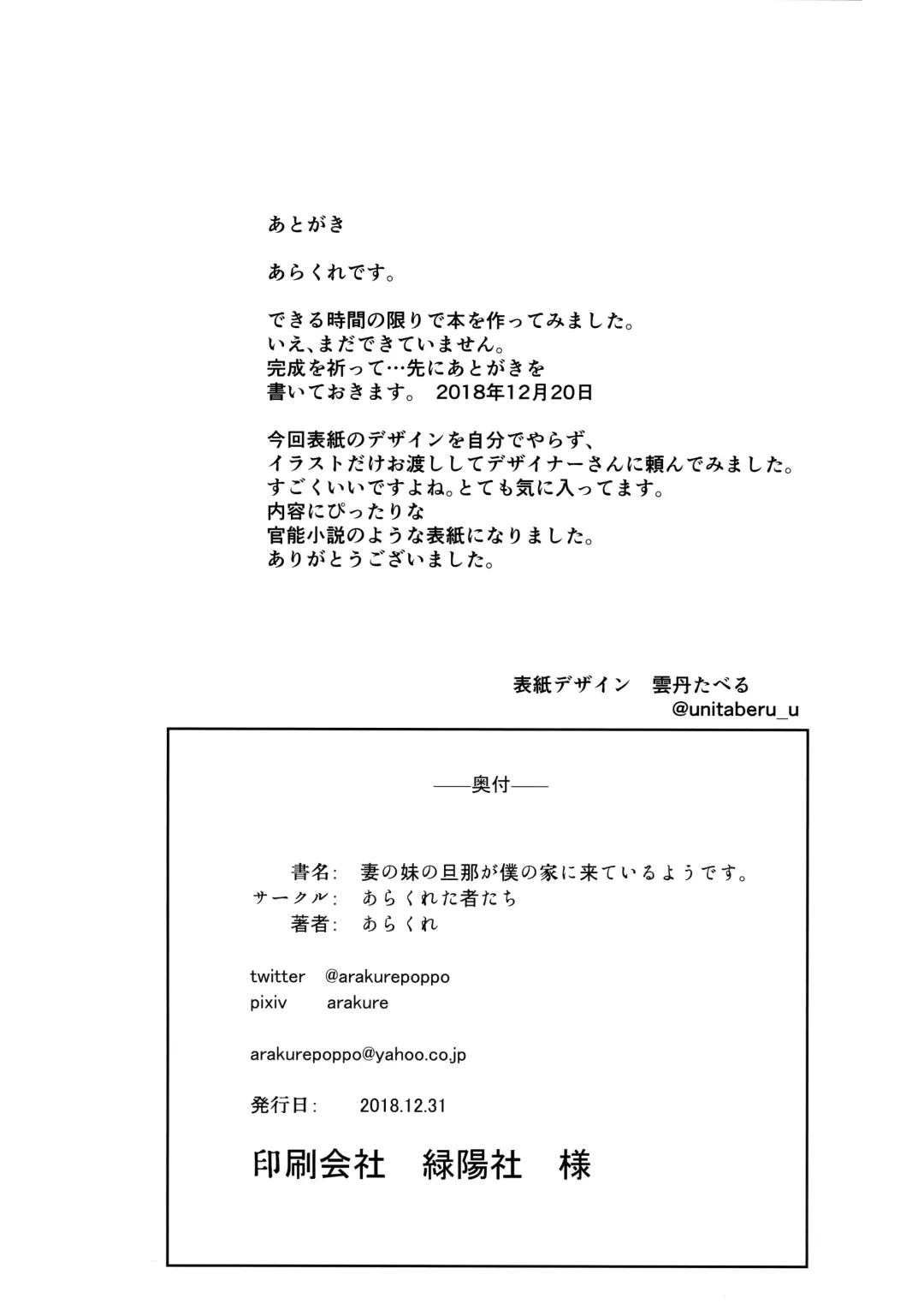 [Arakure] Tsuma no Imouto no Danna ga Ie ni Kite iru you desu. Fhentai - Page 20