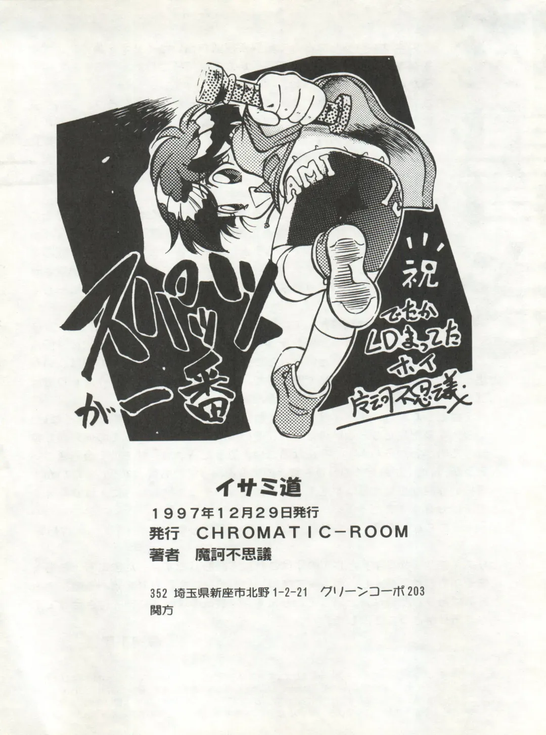 [Maka Fushigi] Isami Miti Fhentai - Page 100