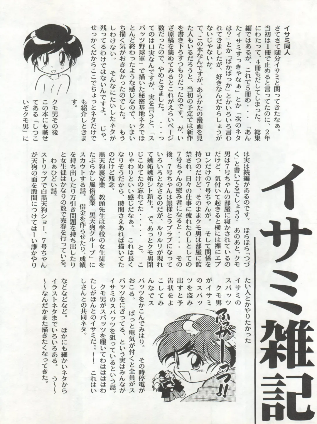 [Maka Fushigi] Isami Miti Fhentai - Page 48