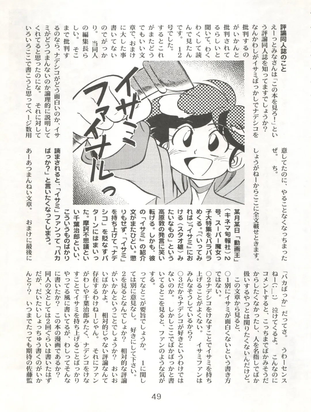 [Maka Fushigi] Isami Miti Fhentai - Page 49