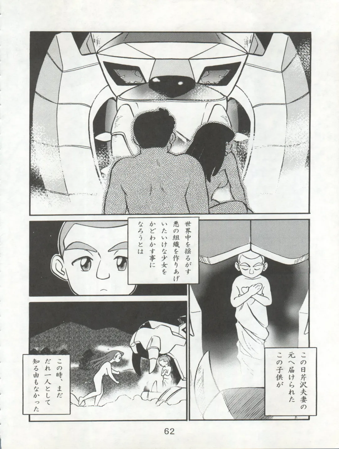 [Maka Fushigi] Isami Miti Fhentai - Page 62