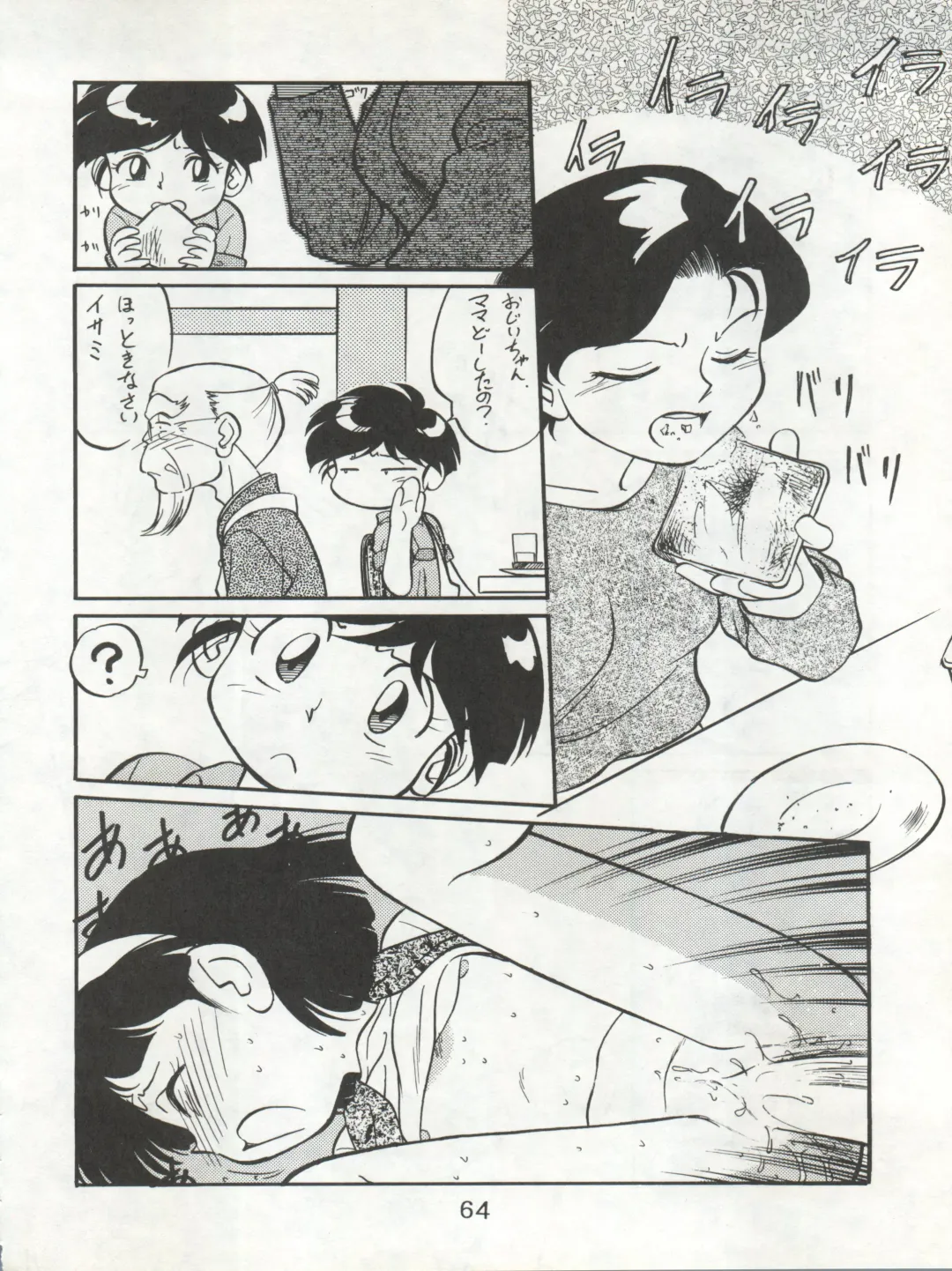 [Maka Fushigi] Isami Miti Fhentai - Page 64