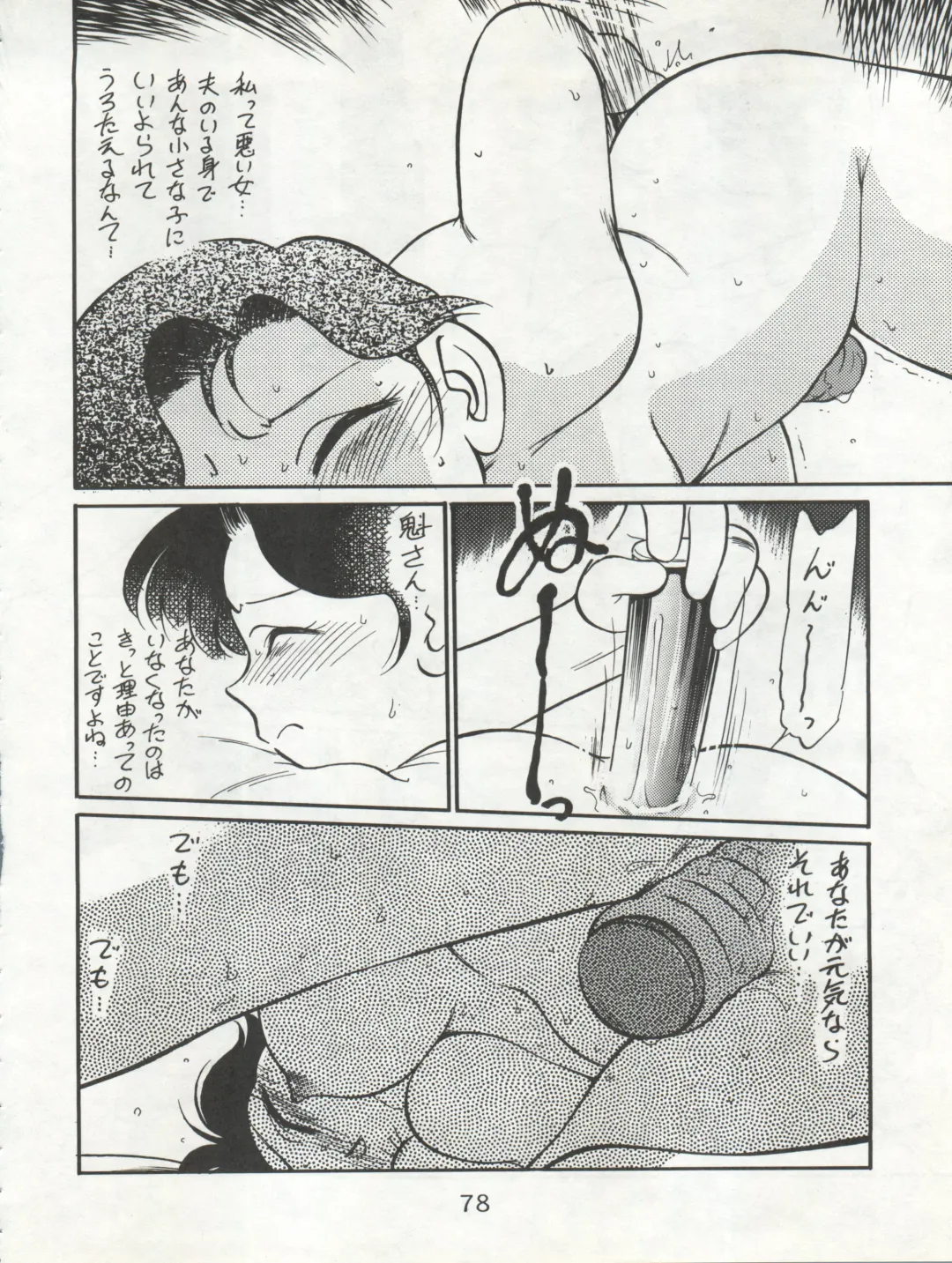 [Maka Fushigi] Isami Miti Fhentai - Page 78