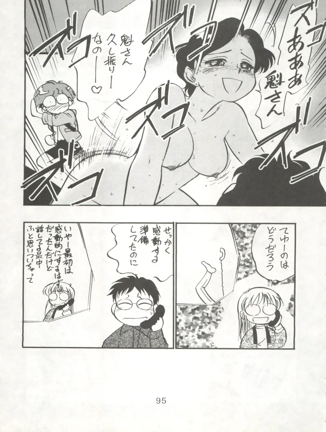 [Maka Fushigi] Isami Miti Fhentai - Page 95