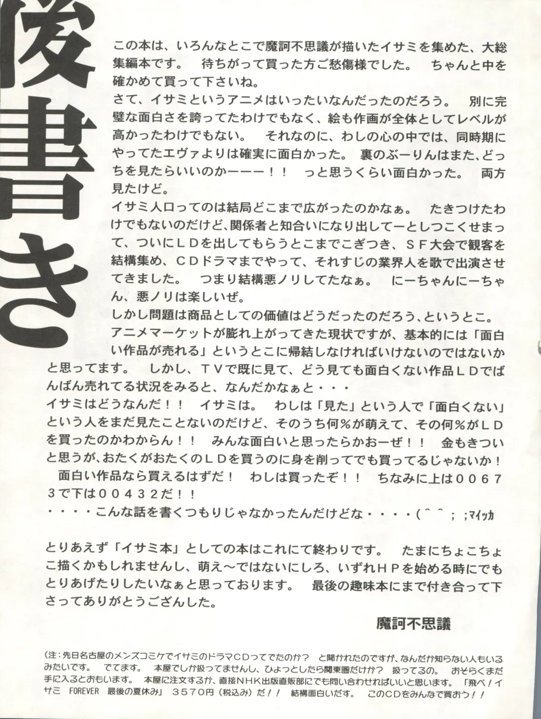 [Maka Fushigi] Isami Miti Fhentai - Page 99