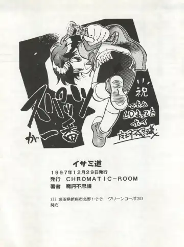 [Maka Fushigi] Isami Miti Fhentai - Page 100