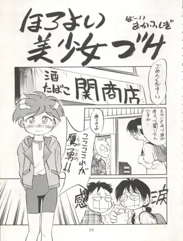 [Maka Fushigi] Isami Miti Fhentai - Page 55