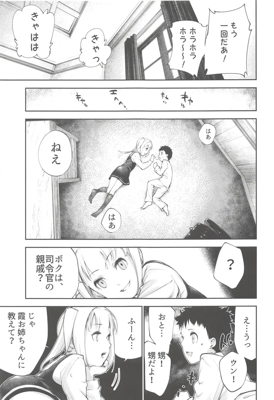 [Bouko] Kasumi Onee-chan to Kodomo Kuzu Fhentai - Page 4