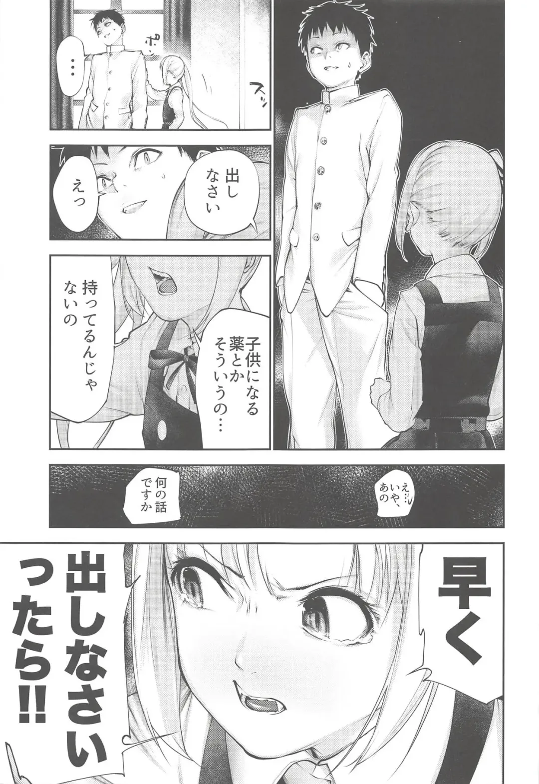 [Bouko] Kasumi Onee-chan to Kodomo Kuzu Fhentai - Page 6