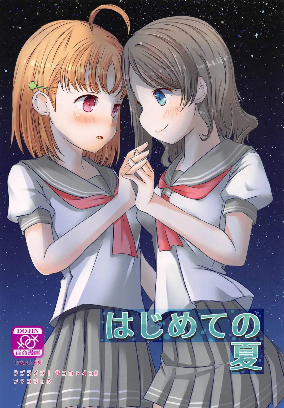 [Madoka Hifumi] Hajimete no Natsu Fhentai - Page 1