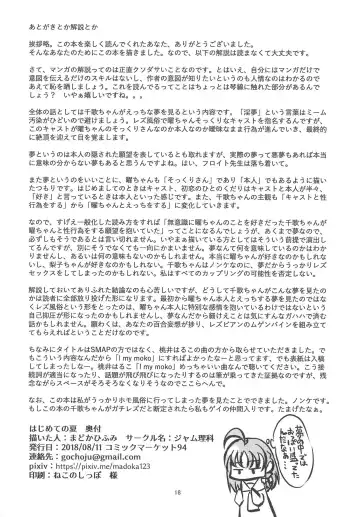 [Madoka Hifumi] Hajimete no Natsu Fhentai - Page 17