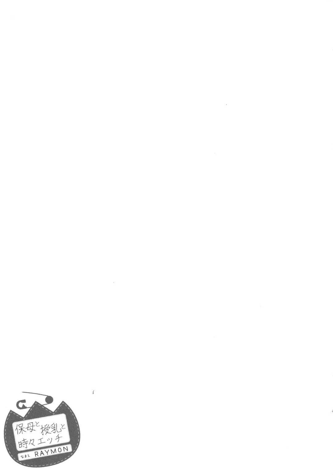 [Raymon] Hobo to Junyuu to Tokidoki Ecchi Fhentai - Page 129