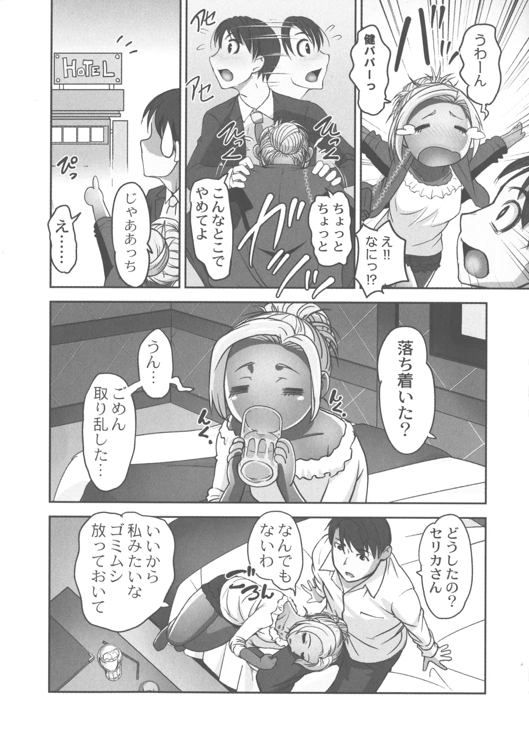 [Raymon] Hobo to Junyuu to Tokidoki Ecchi Fhentai - Page 160