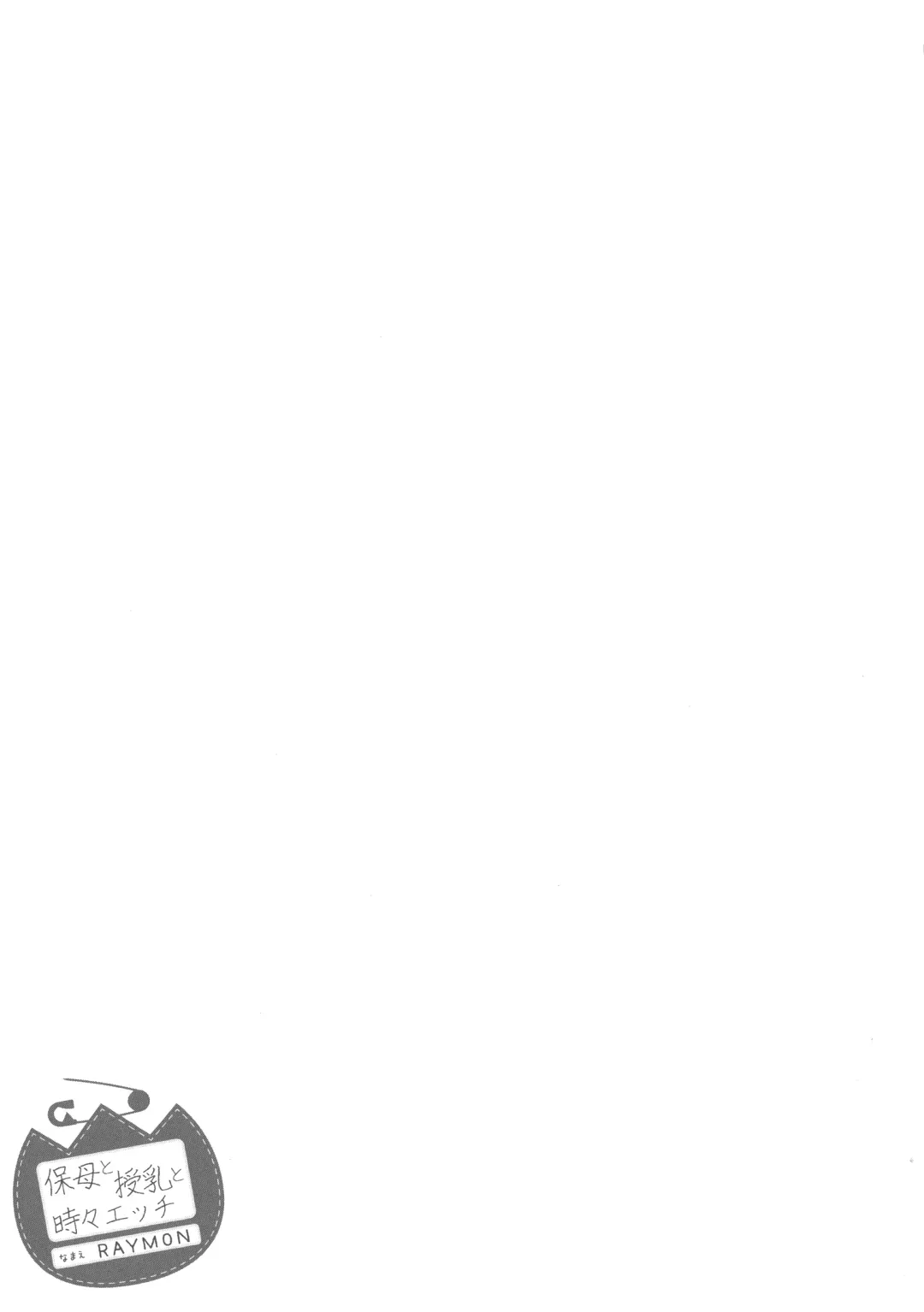 [Raymon] Hobo to Junyuu to Tokidoki Ecchi Fhentai - Page 181